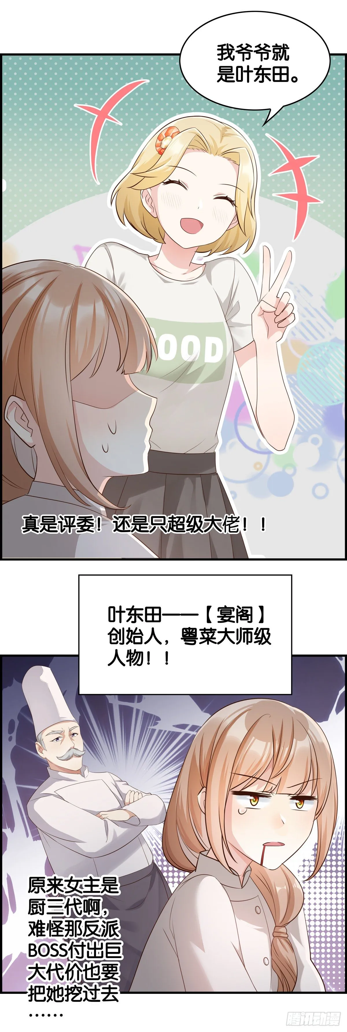 女主，快到我碗里来！ 第12页