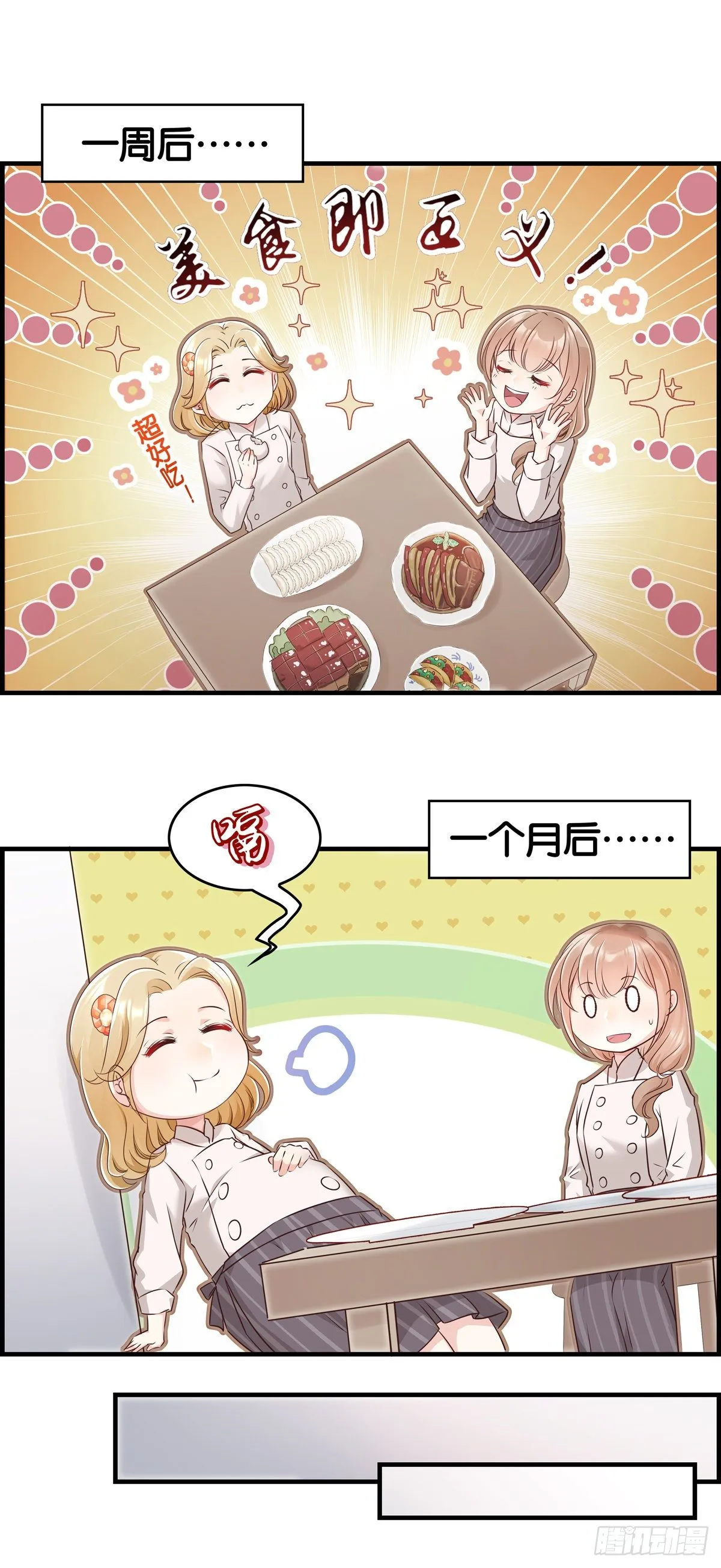 女主，快到我碗里来！ 第16页