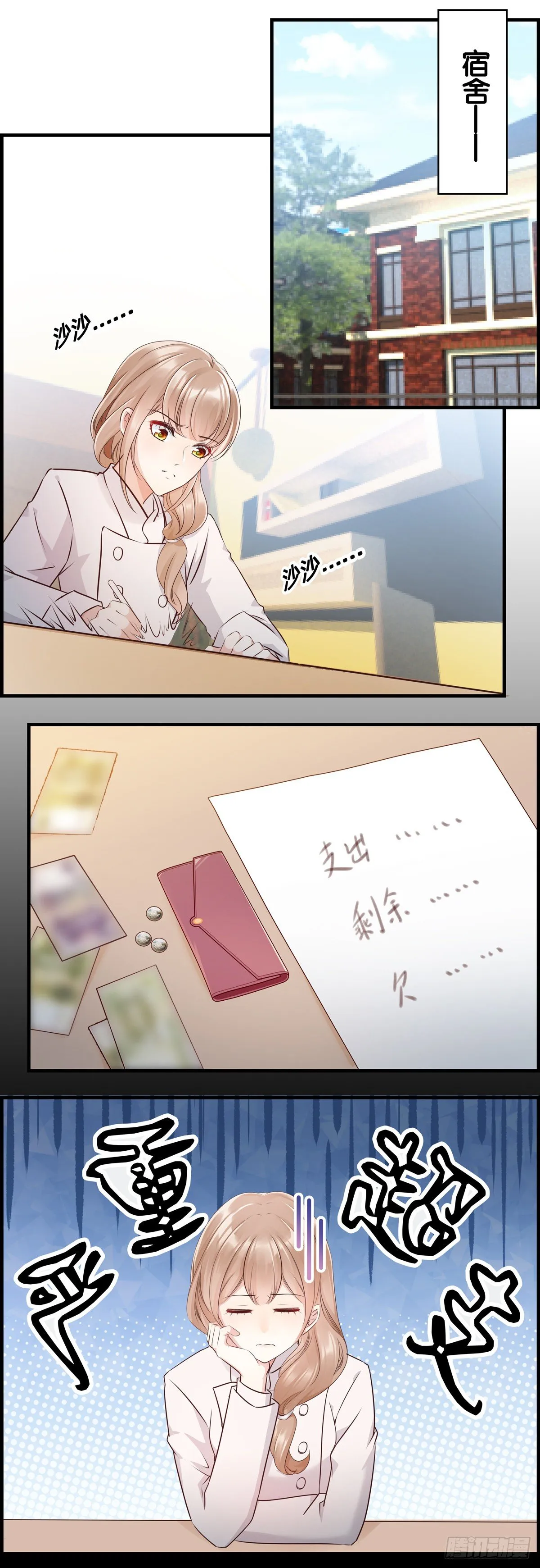 女主，快到我碗里来！ 第17页