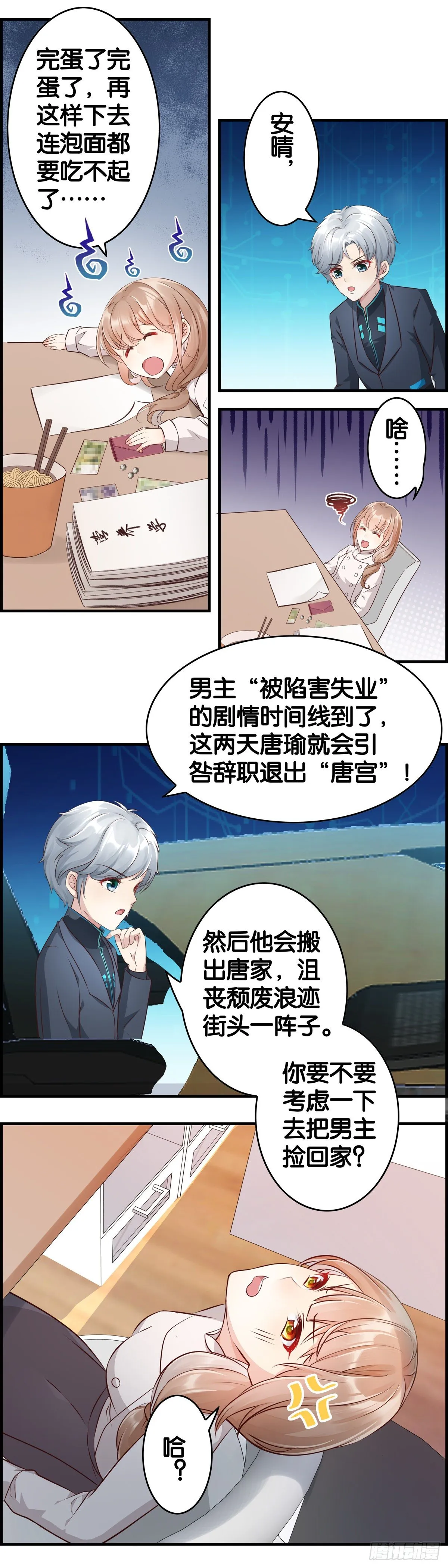 男主，你到我锅里来！ 第2页