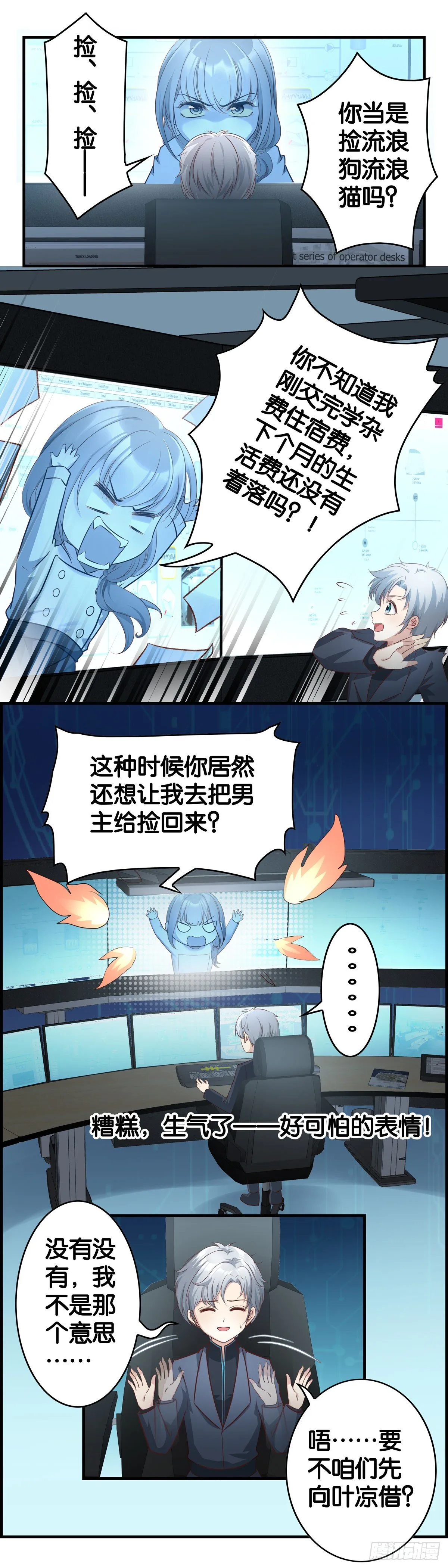 男主，你到我锅里来！ 第3页