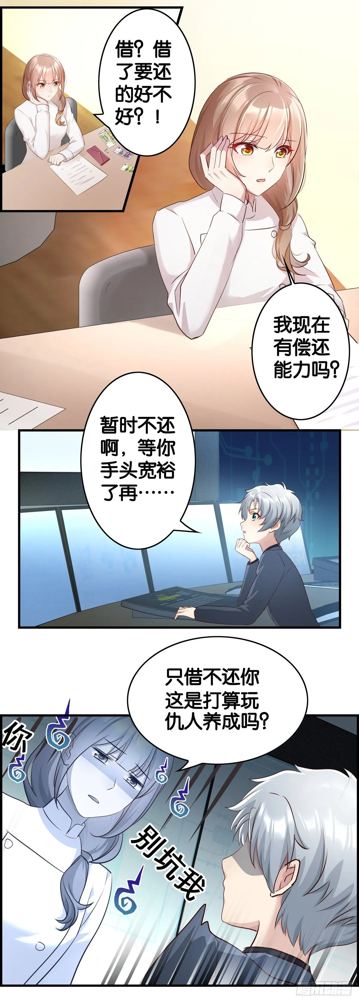 男主，你到我锅里来！ 第4页