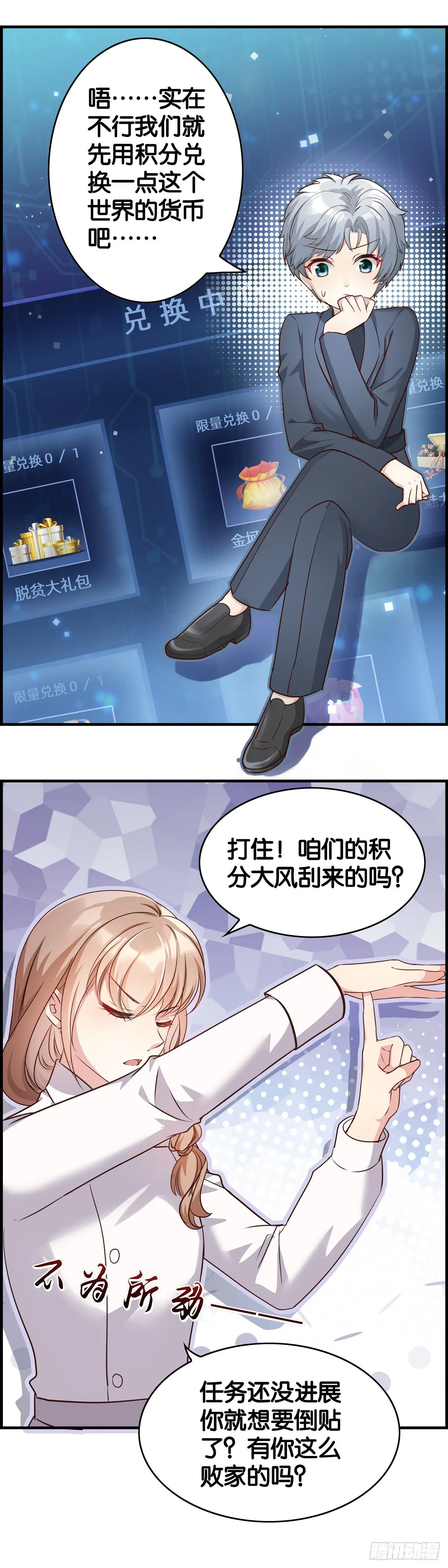男主，你到我锅里来！ 第5页