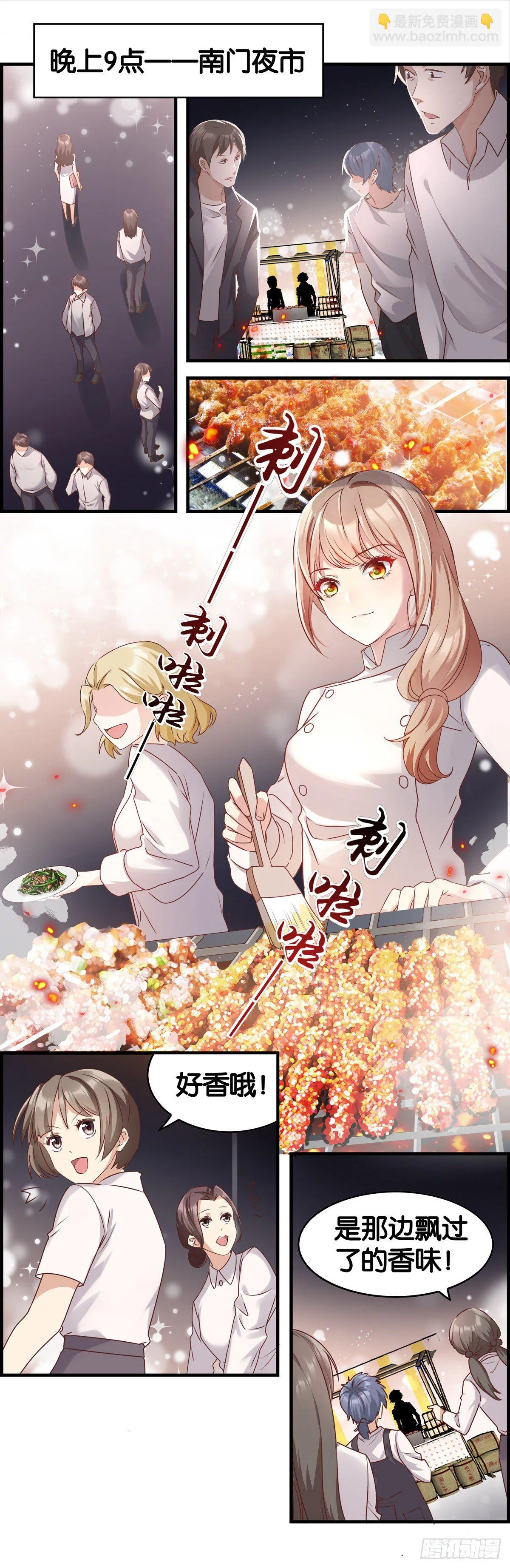 男主，你到我锅里来！ 第7页