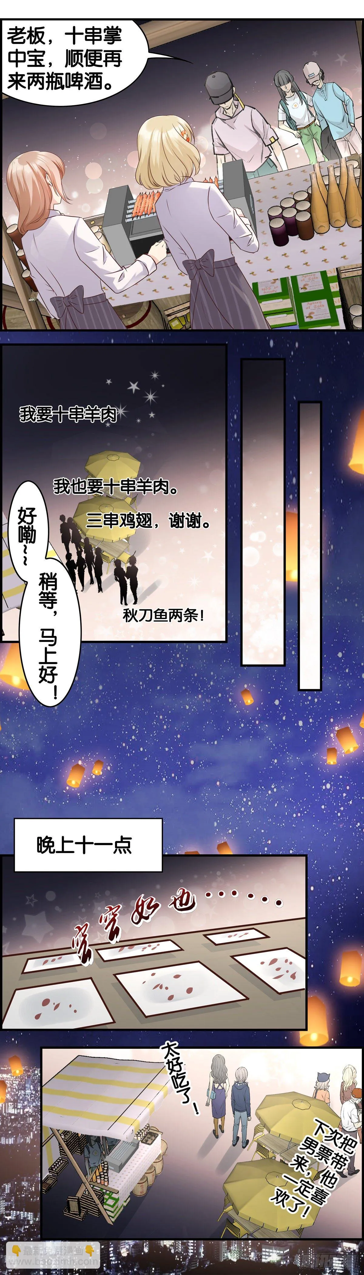 男主，你到我锅里来！ 第8页