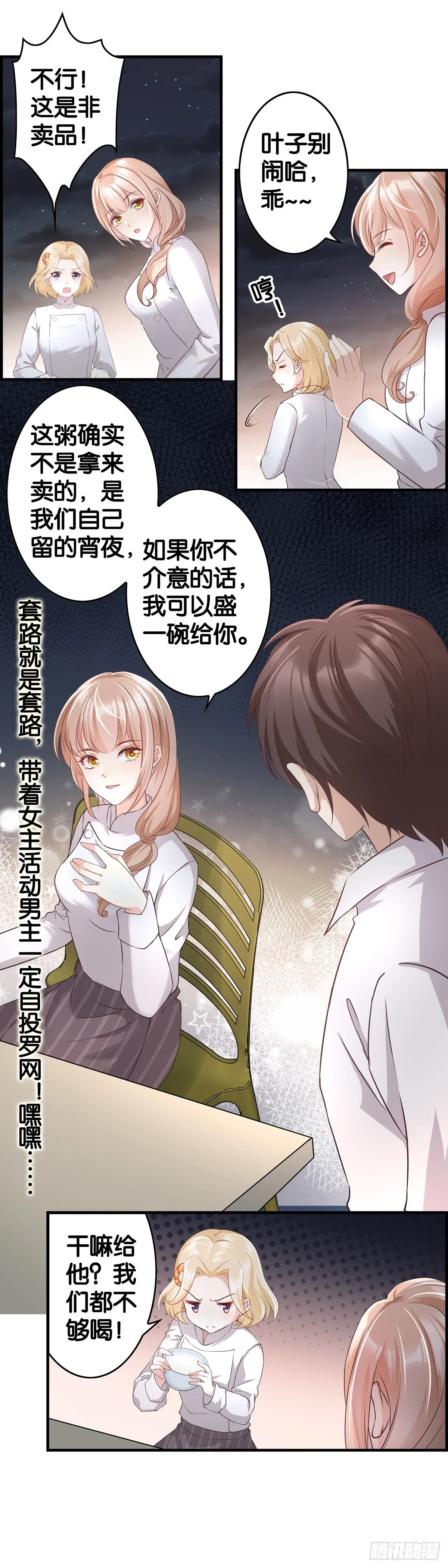 男主，你到我锅里来！ 第12页