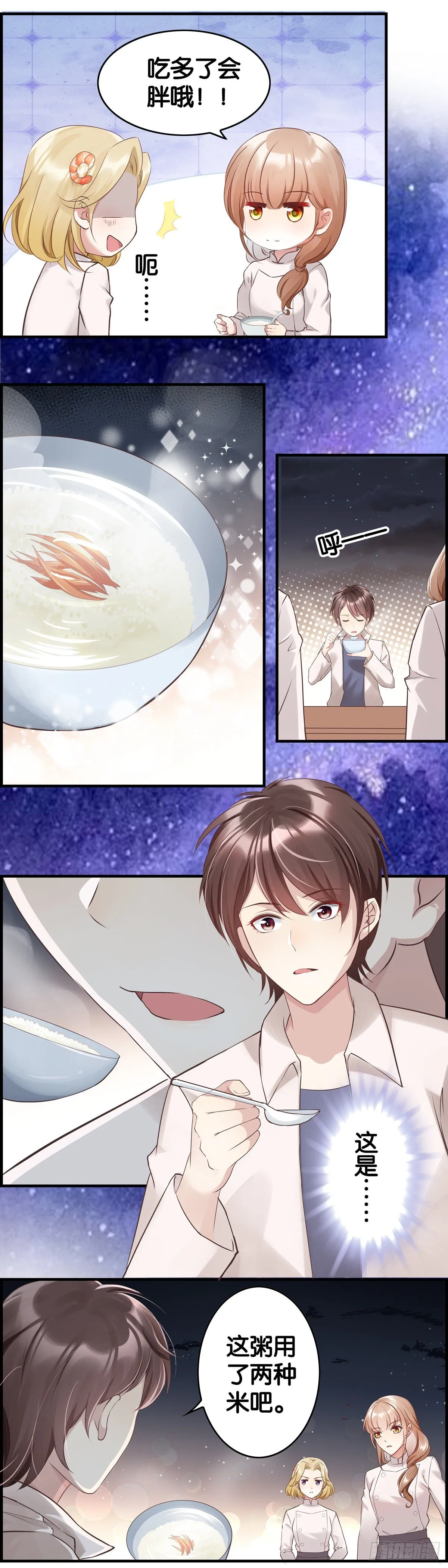 男主，你到我锅里来！ 第13页