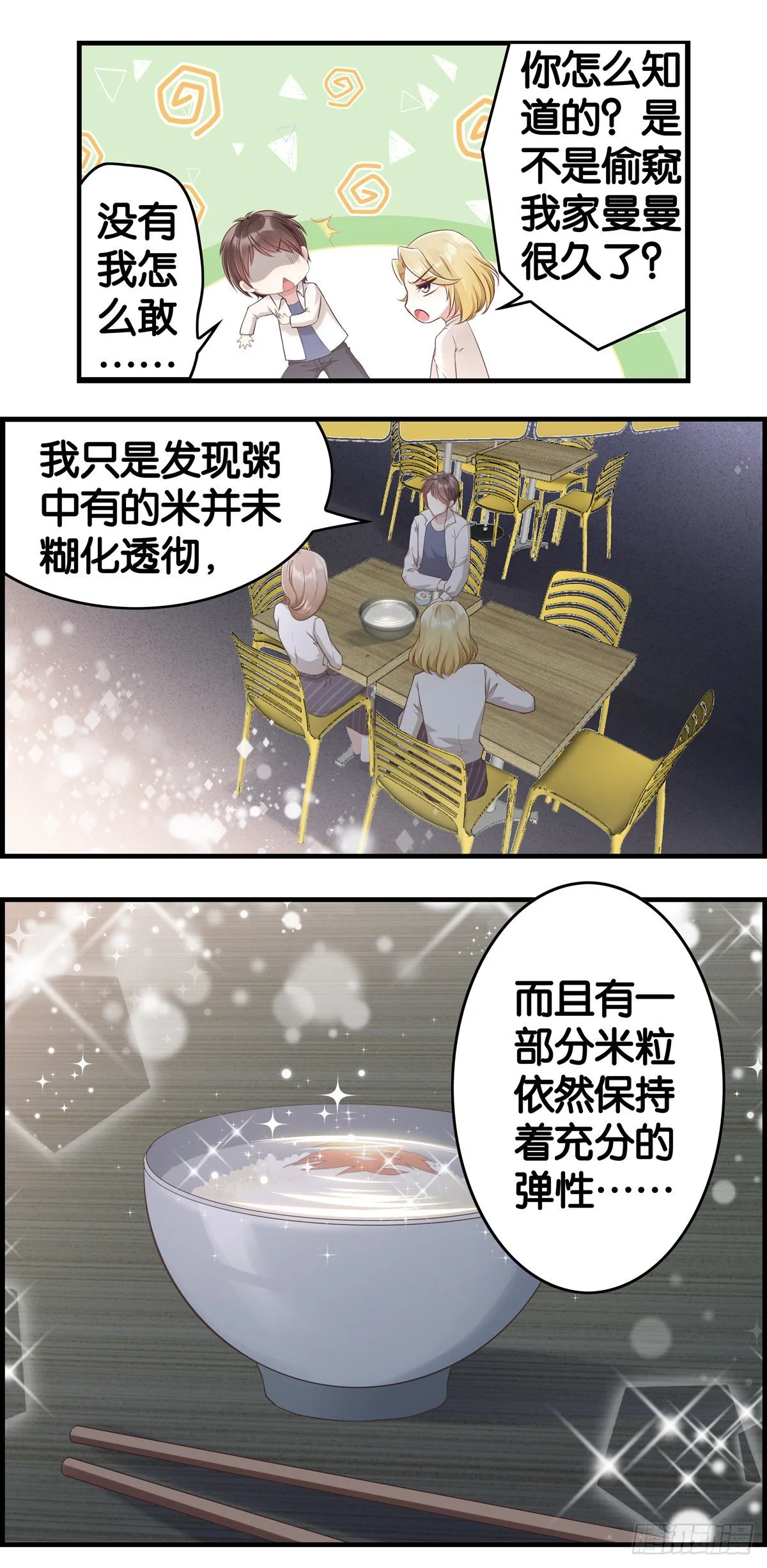 男主，你到我锅里来！ 第14页