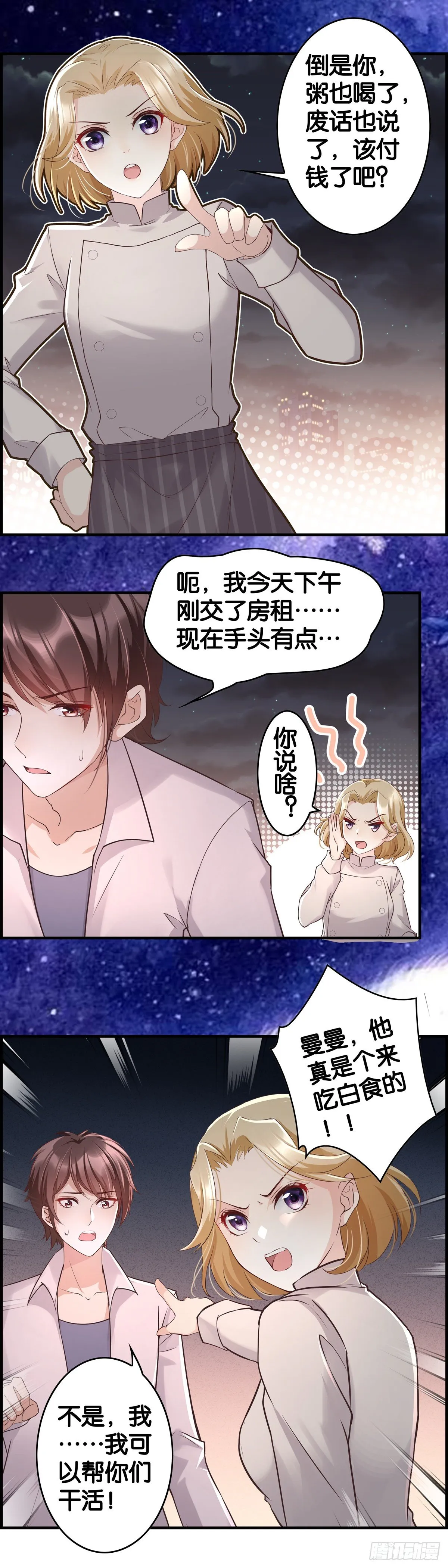 男主，你到我锅里来！ 第17页