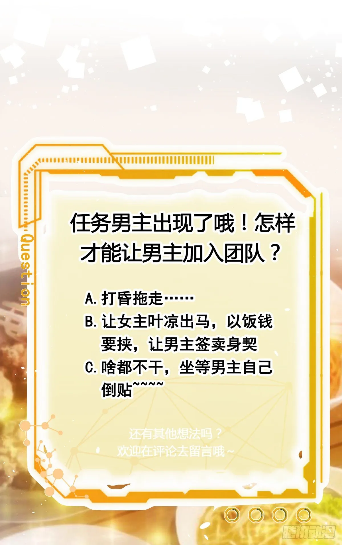 男主，你到我锅里来！ 第18页