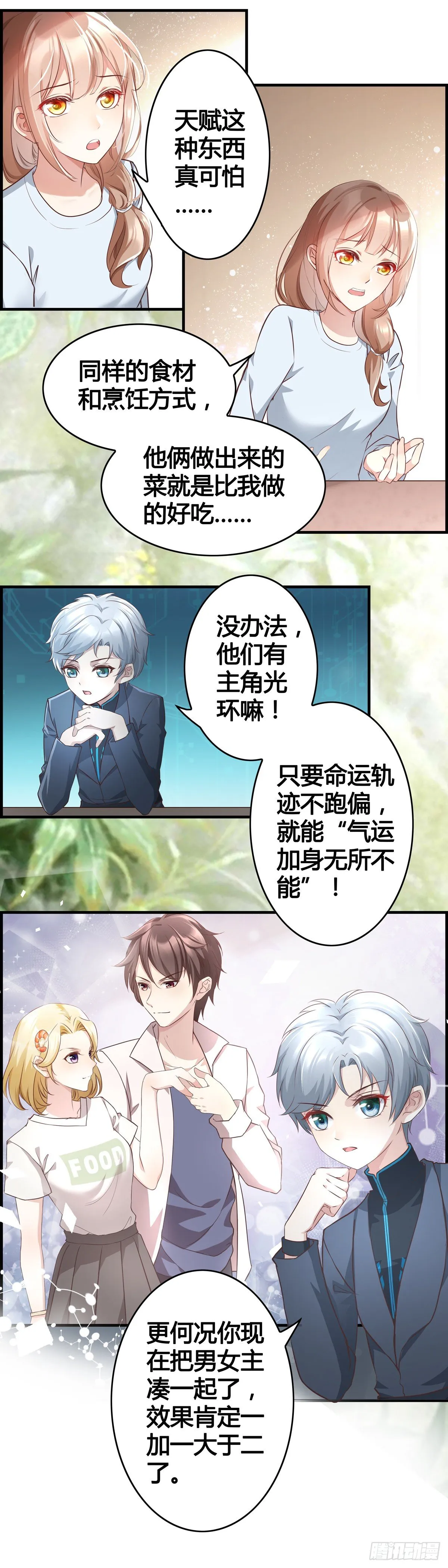 和我一起开店吧 第6页