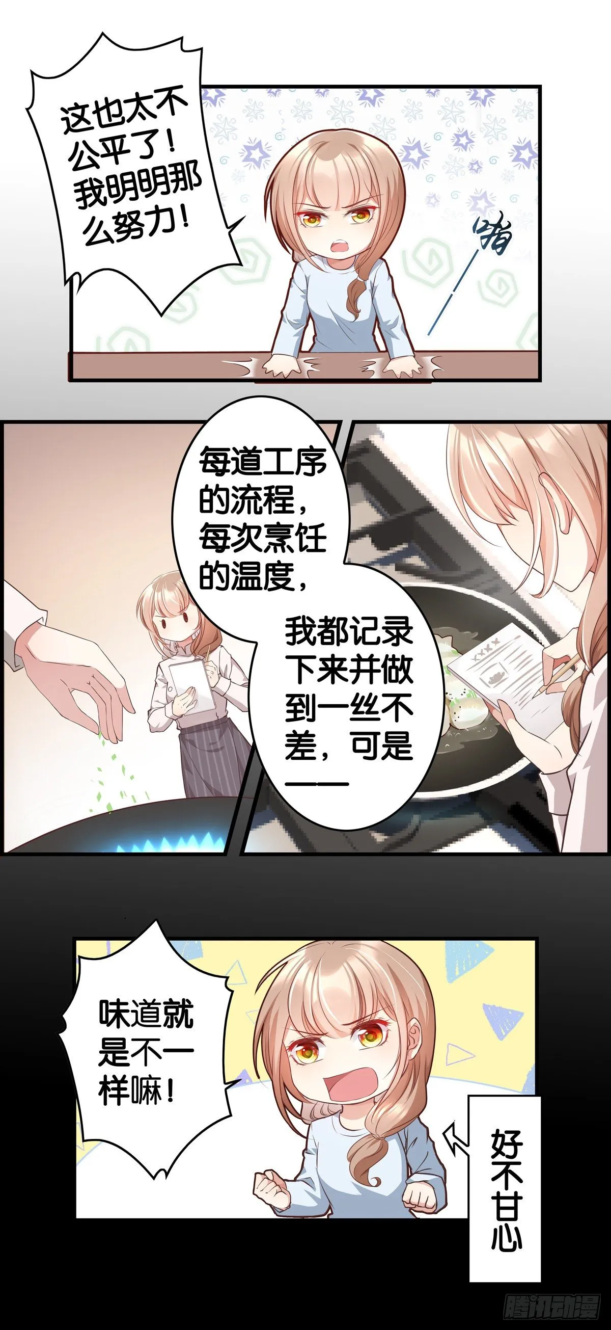 和我一起开店吧 第7页