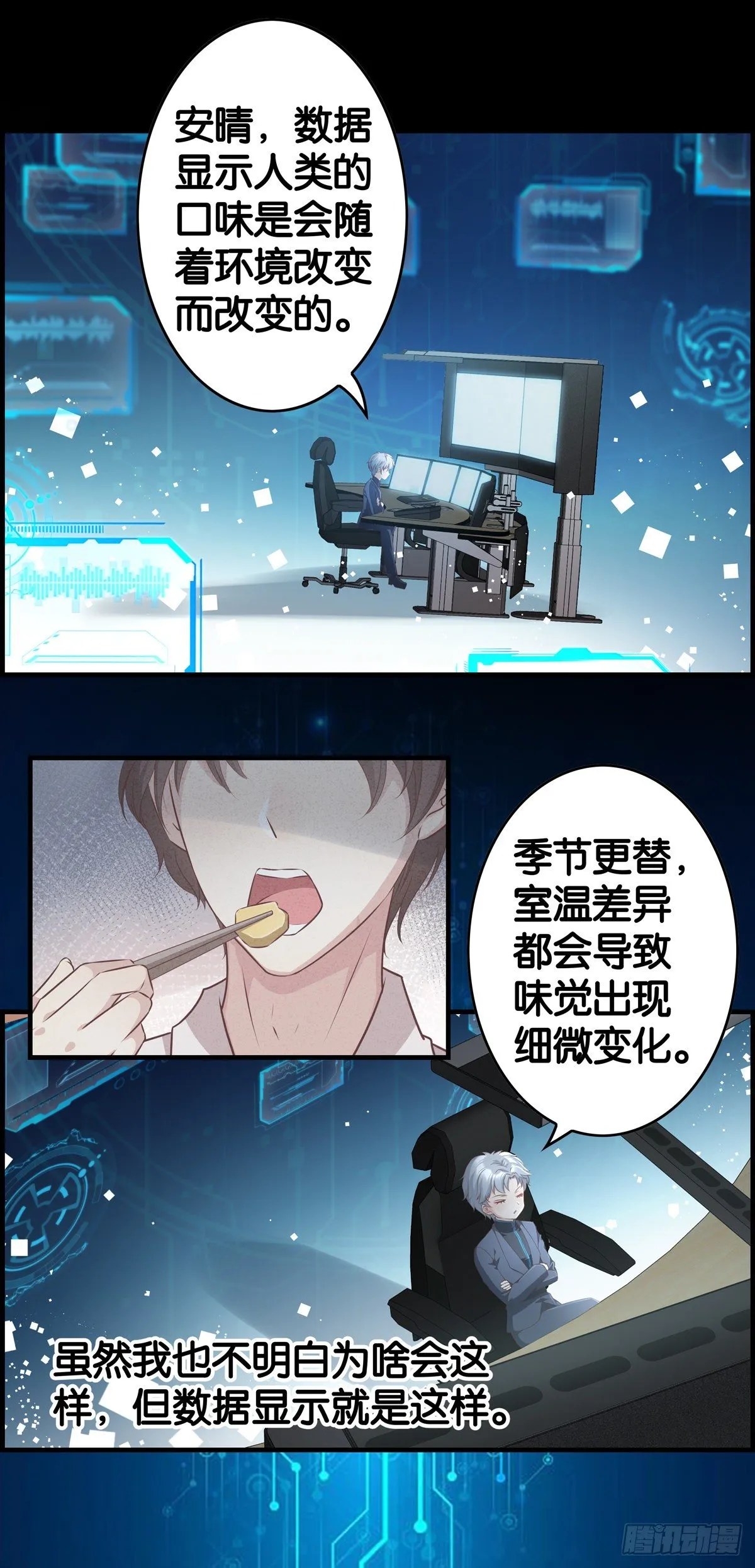 和我一起开店吧 第8页