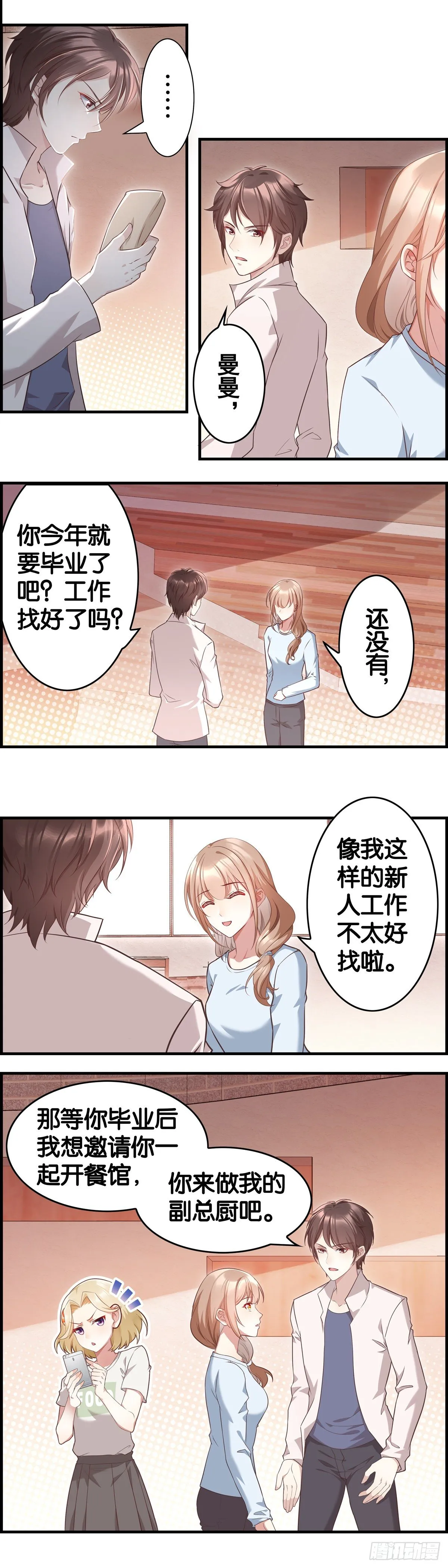 和我一起开店吧 第15页