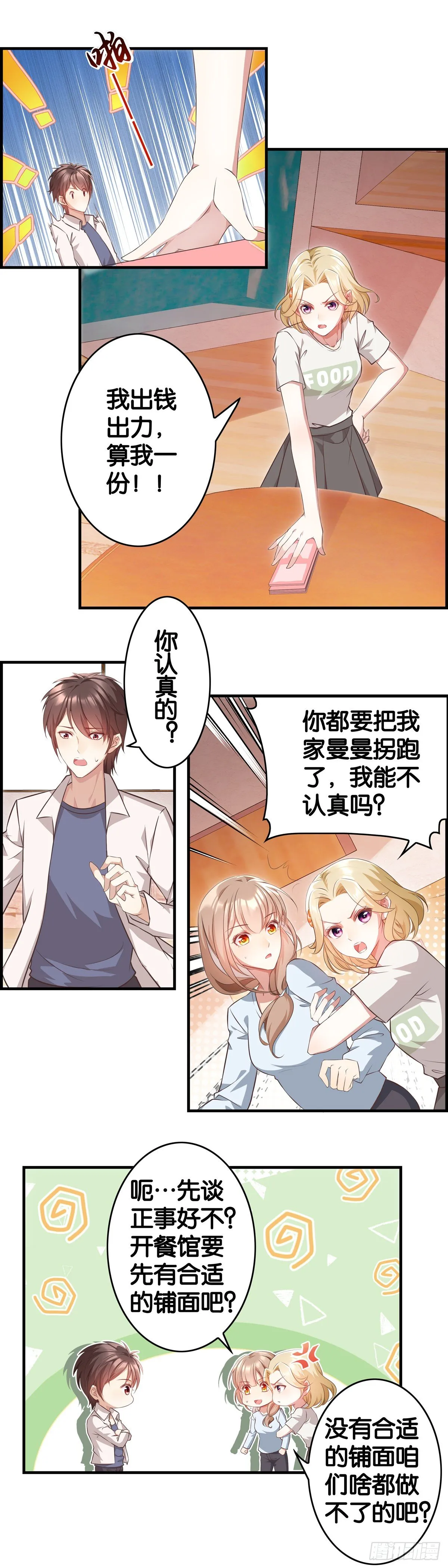 表弟，好久不见 第4页
