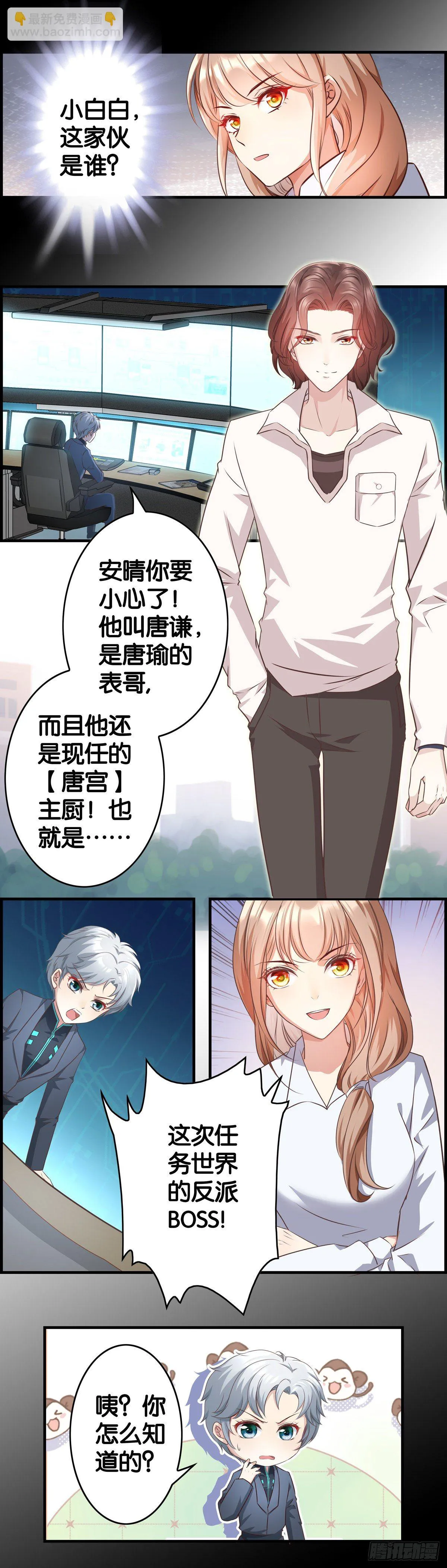 表弟，好久不见 第8页