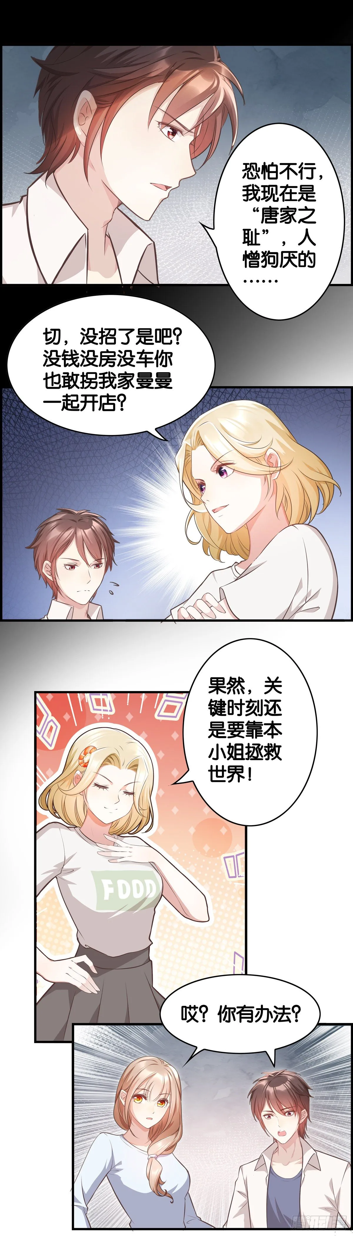 表弟，好久不见 第14页
