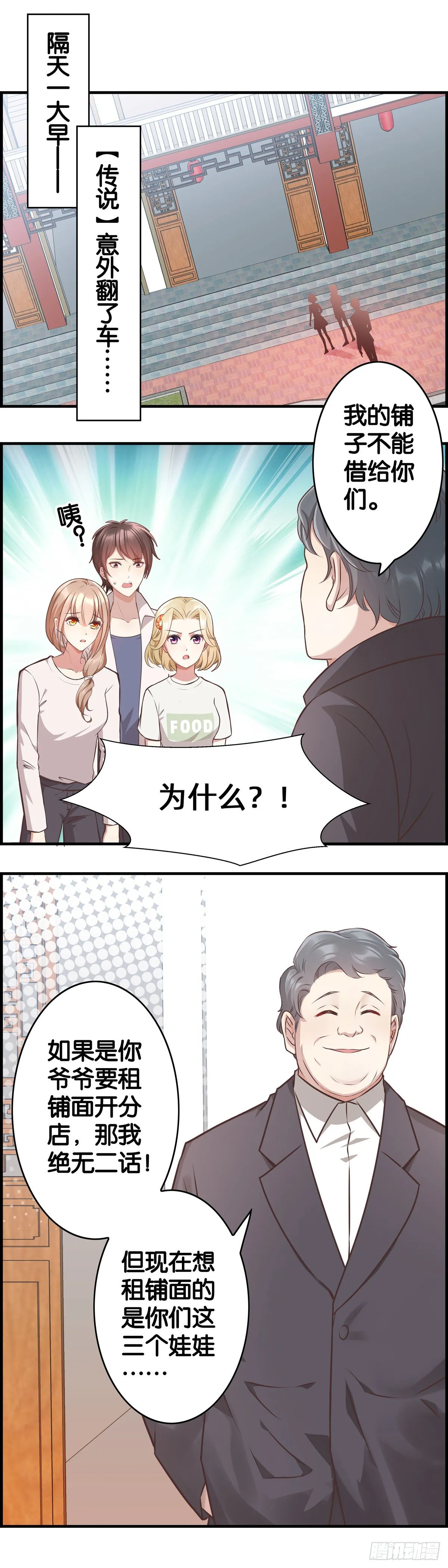开业在即 第3页
