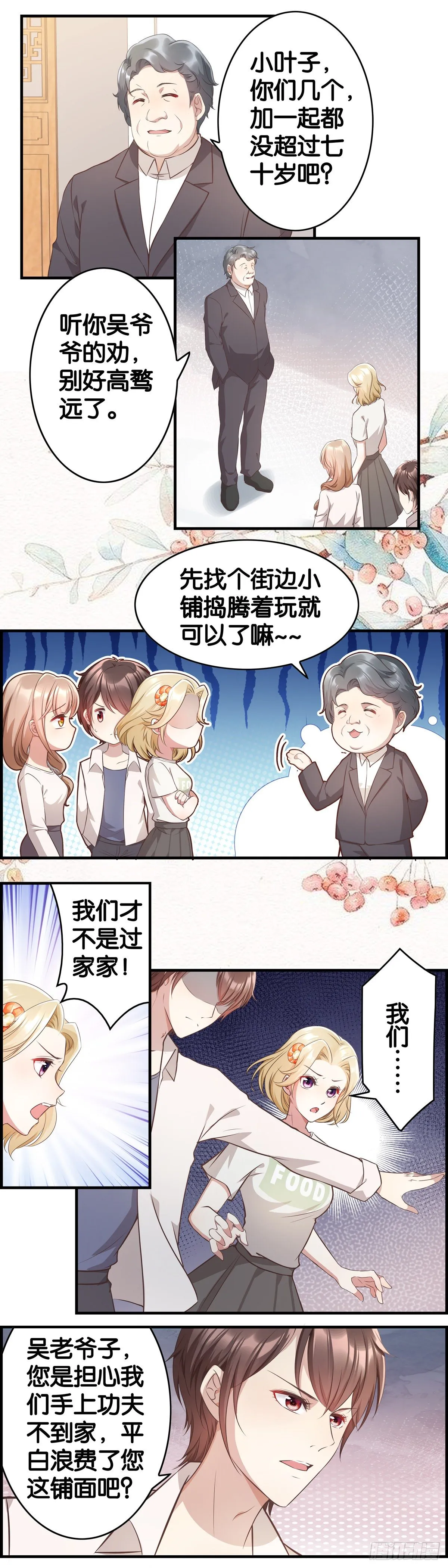 开业在即 第4页