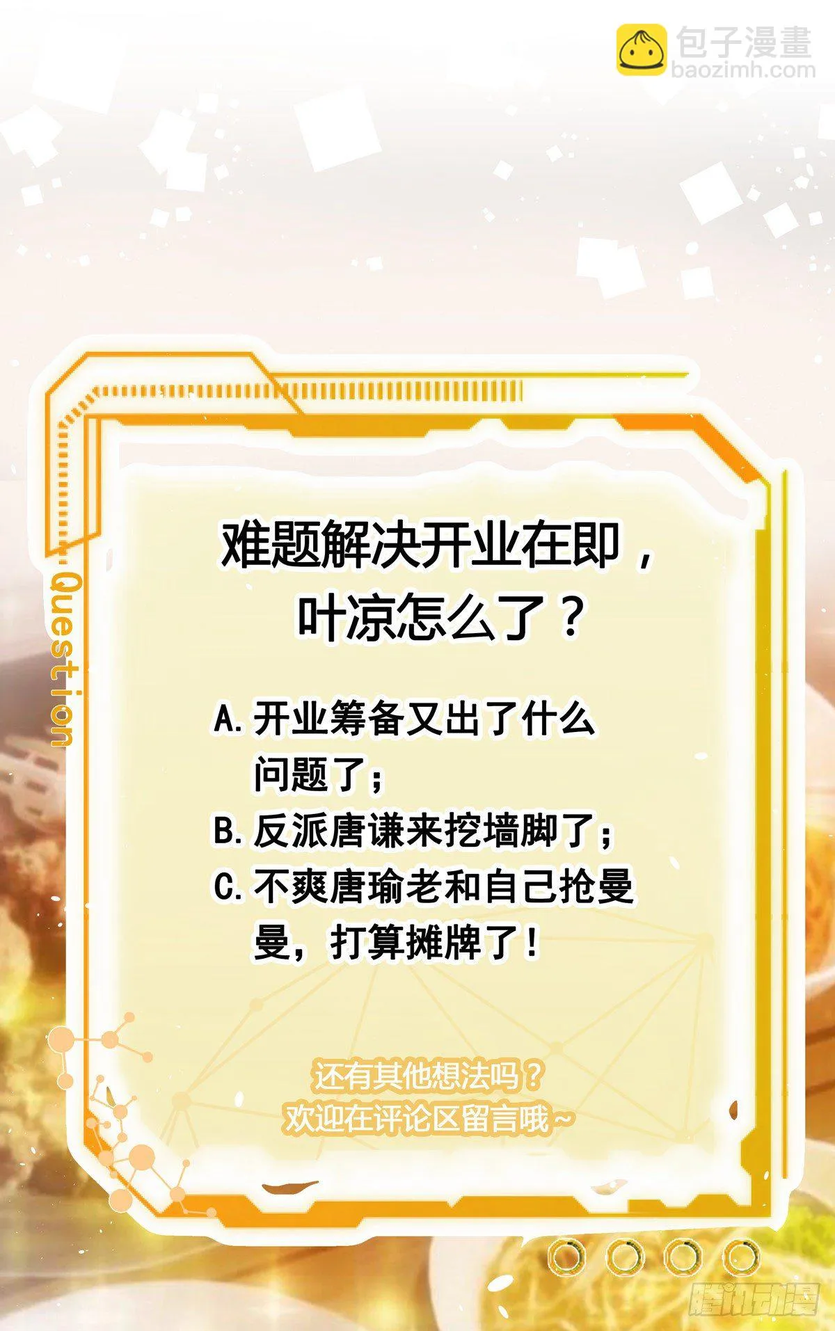 开业在即 第18页