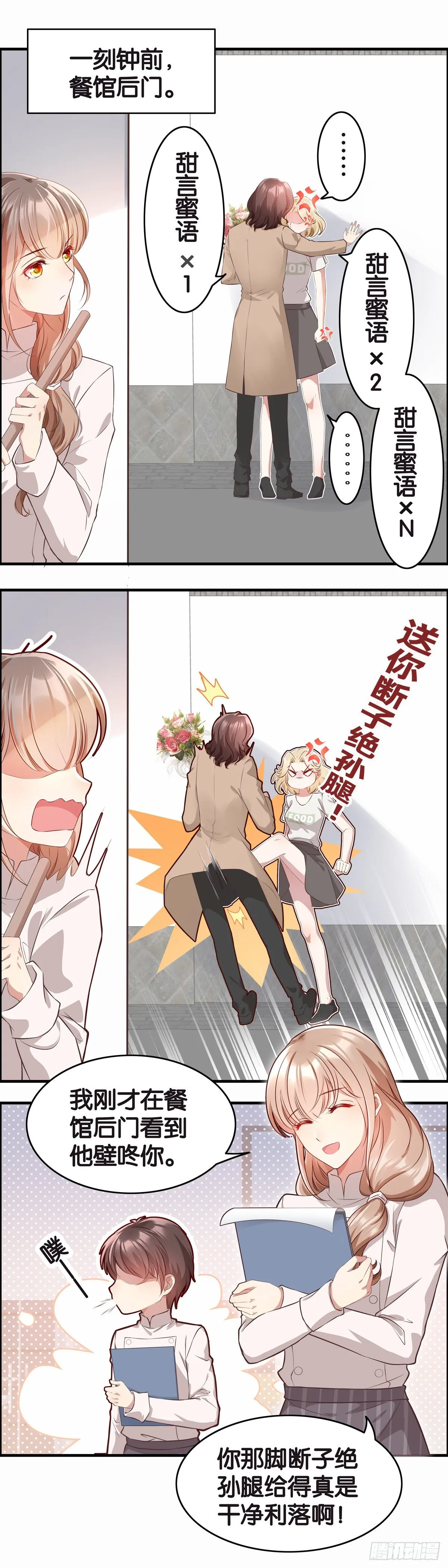 等着，姐姐给你上一课！ 第3页