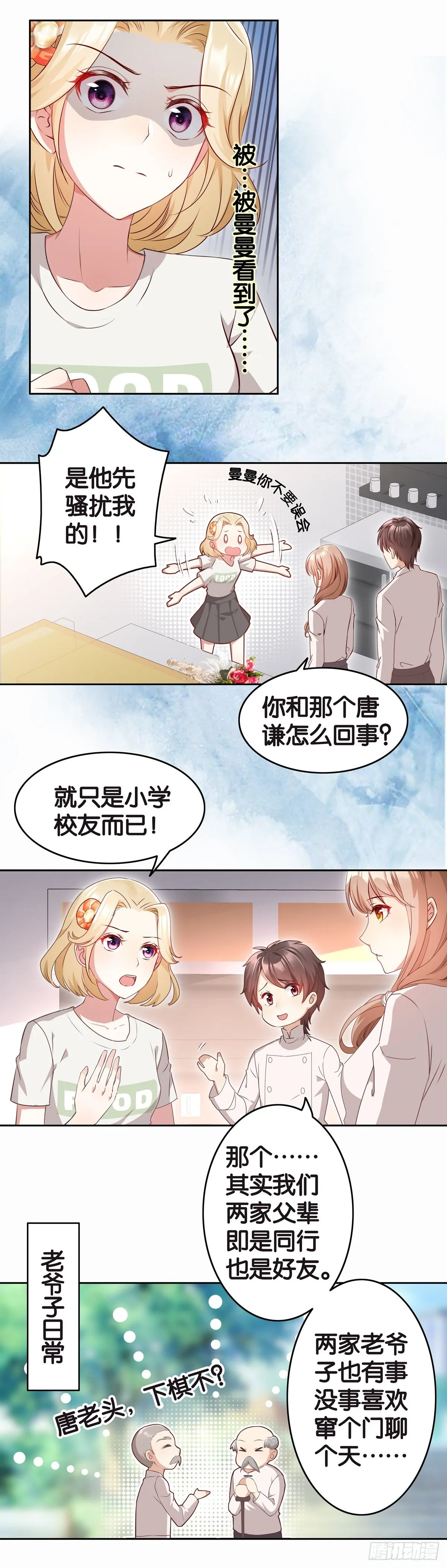 等着，姐姐给你上一课！ 第4页