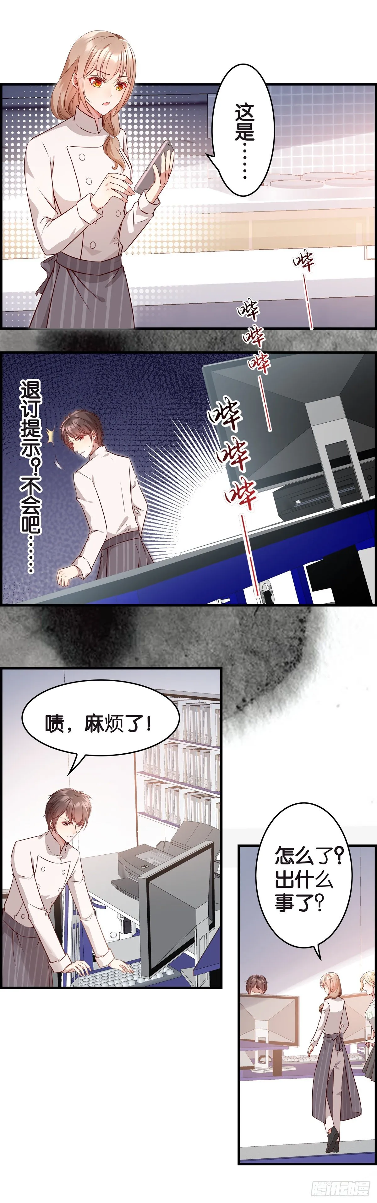 等着，姐姐给你上一课！ 第7页