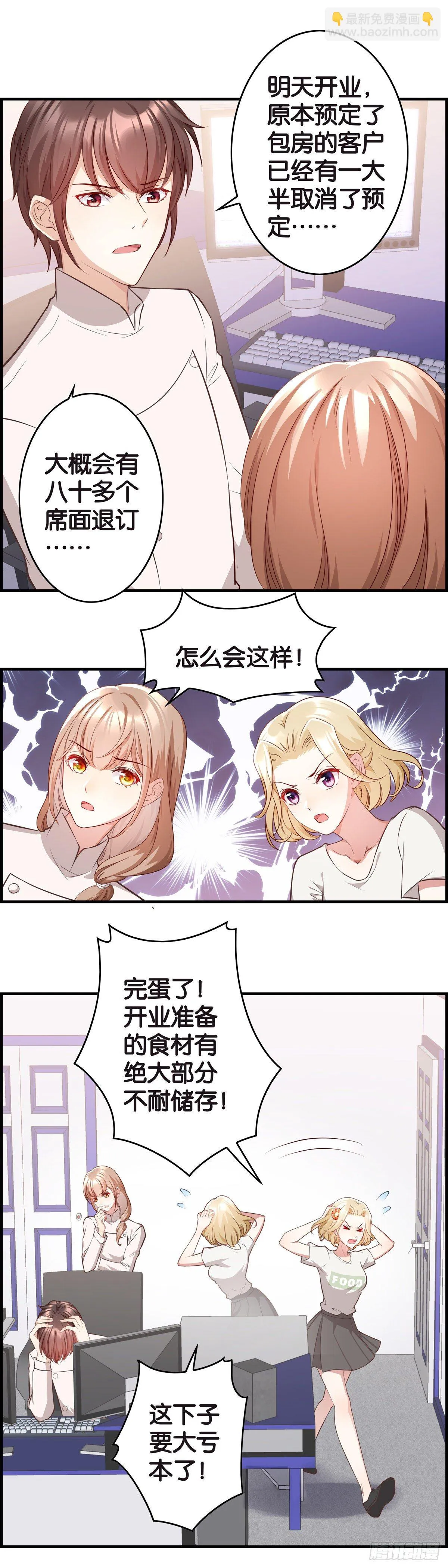 等着，姐姐给你上一课！ 第8页