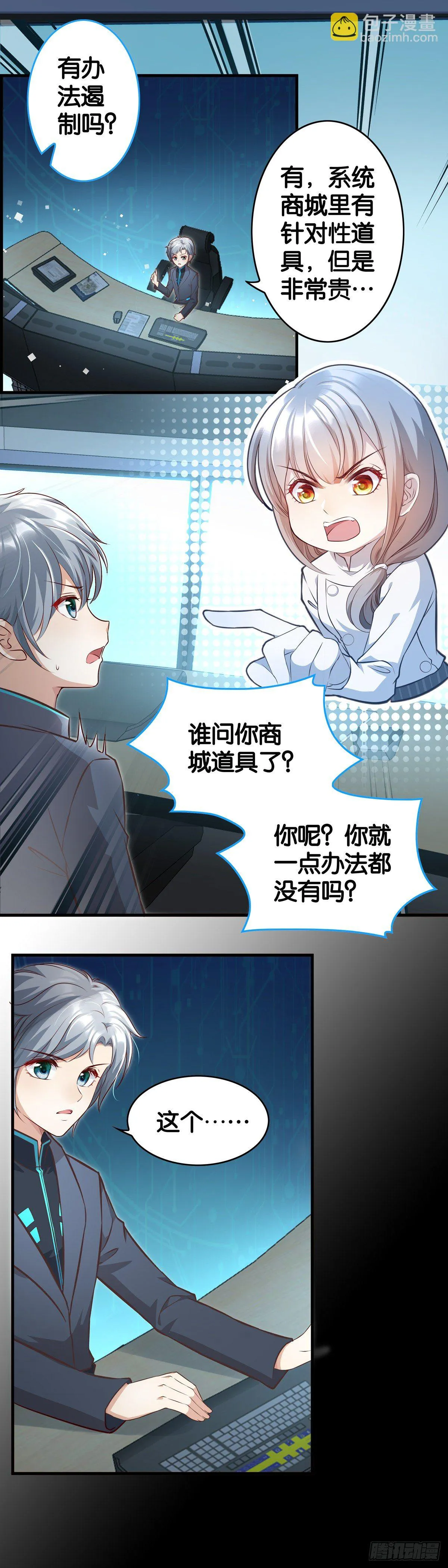 等着，姐姐给你上一课！ 第10页