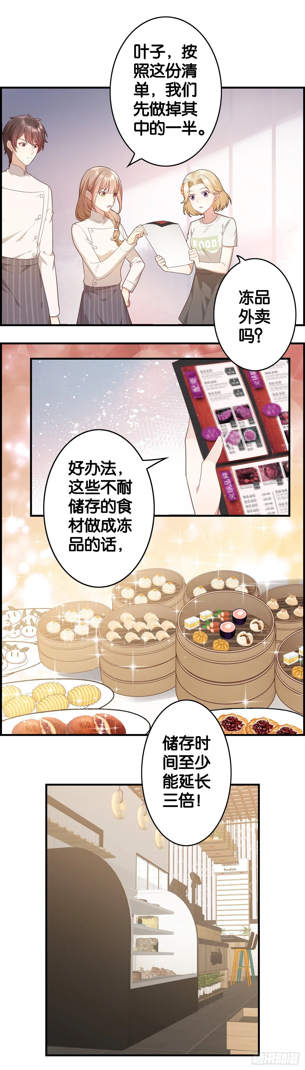 等着，姐姐给你上一课！ 第15页