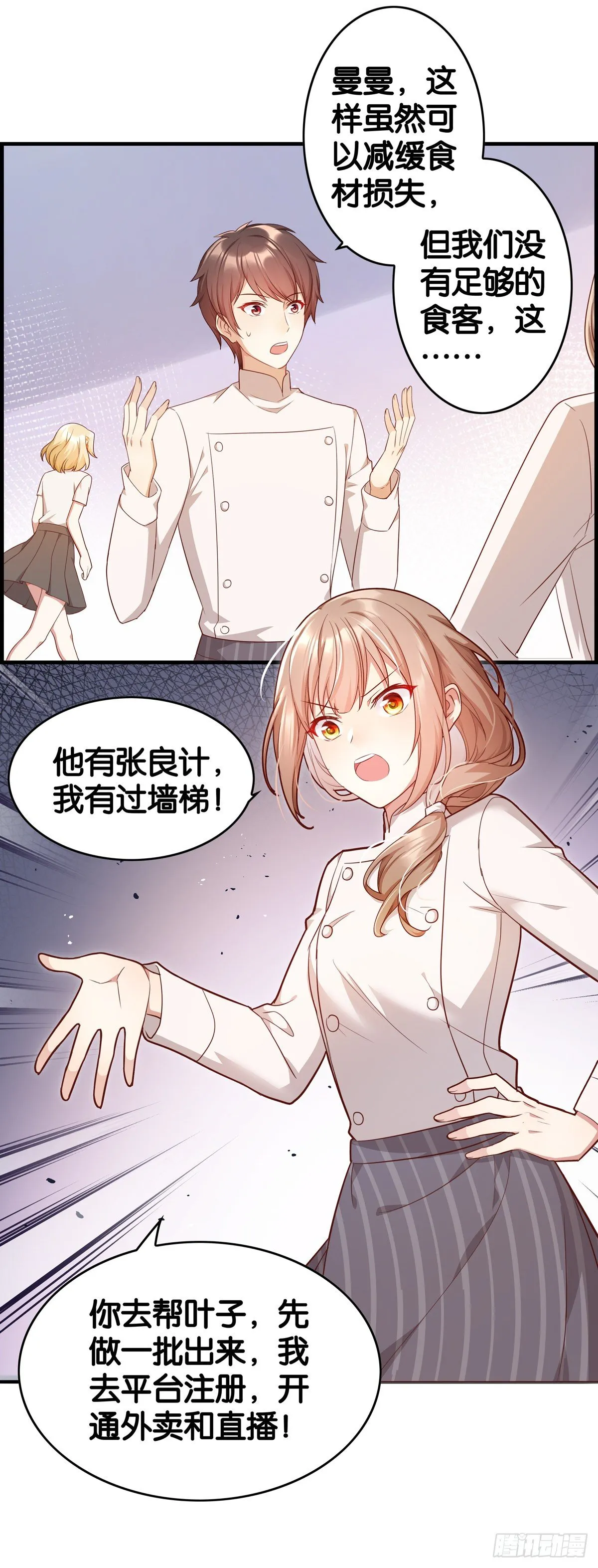 等着，姐姐给你上一课！ 第16页