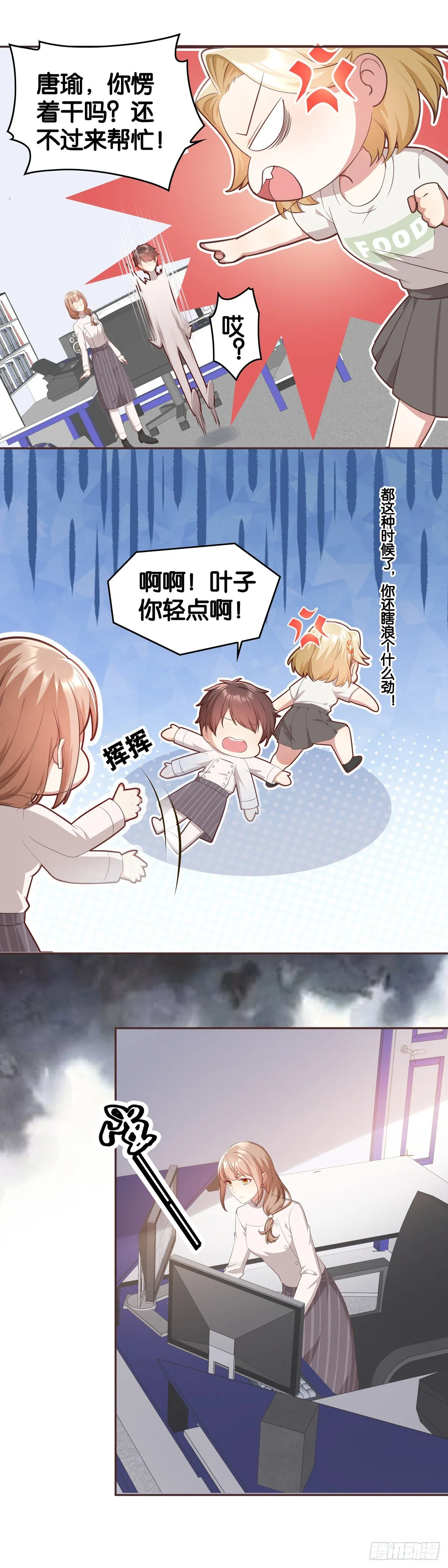 等着，姐姐给你上一课！ 第17页
