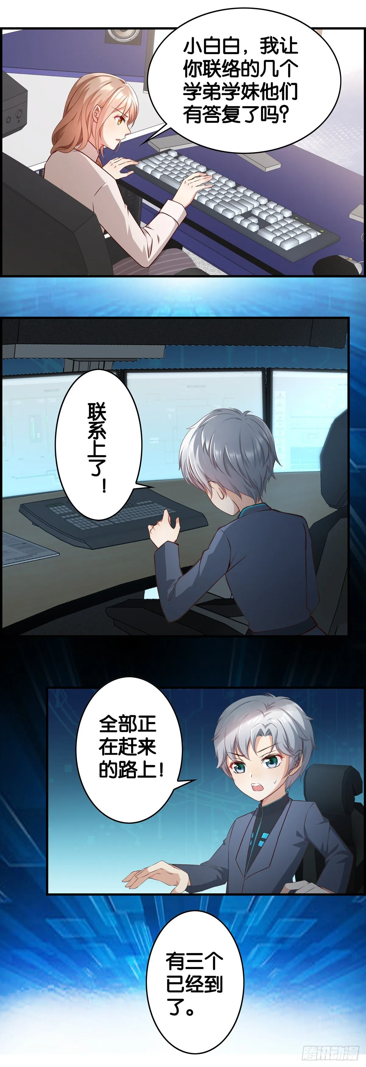 爸爸来了—— 第10页