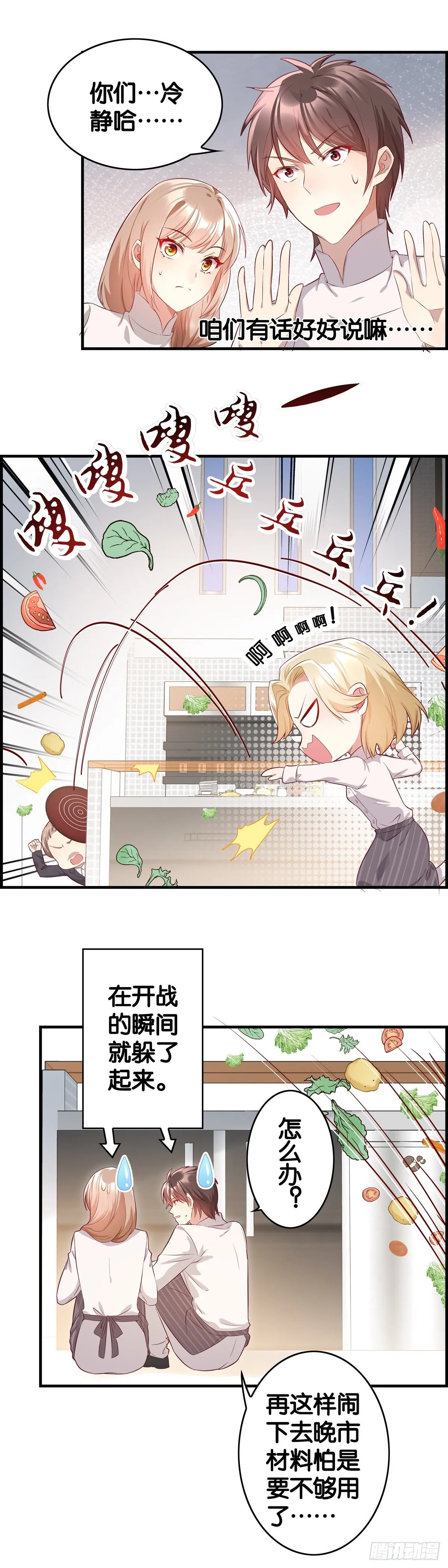 来硬的了…… 第3页