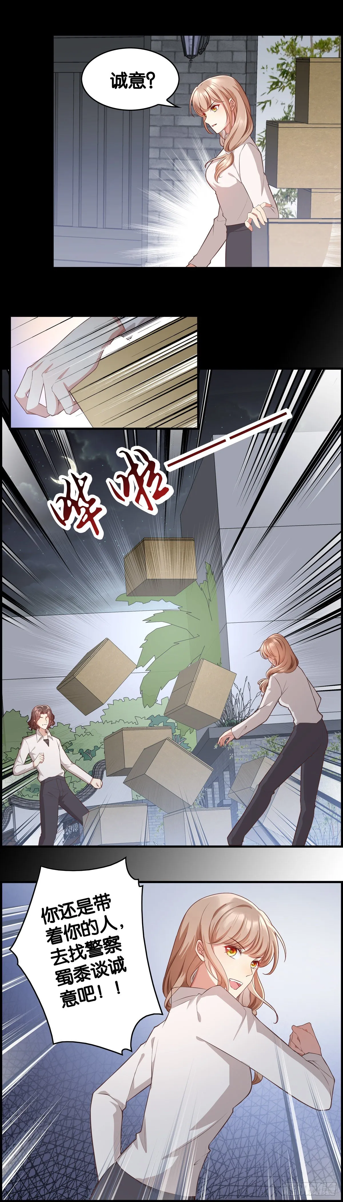 来硬的了…… 第22页
