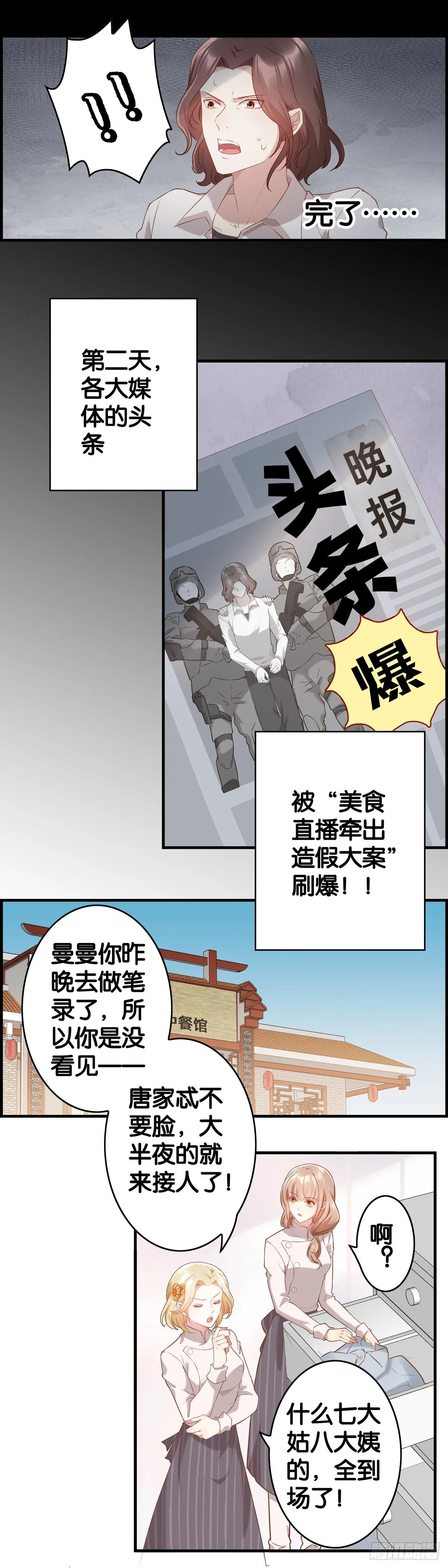 撤退！这锅我扛不住！！ 第11页