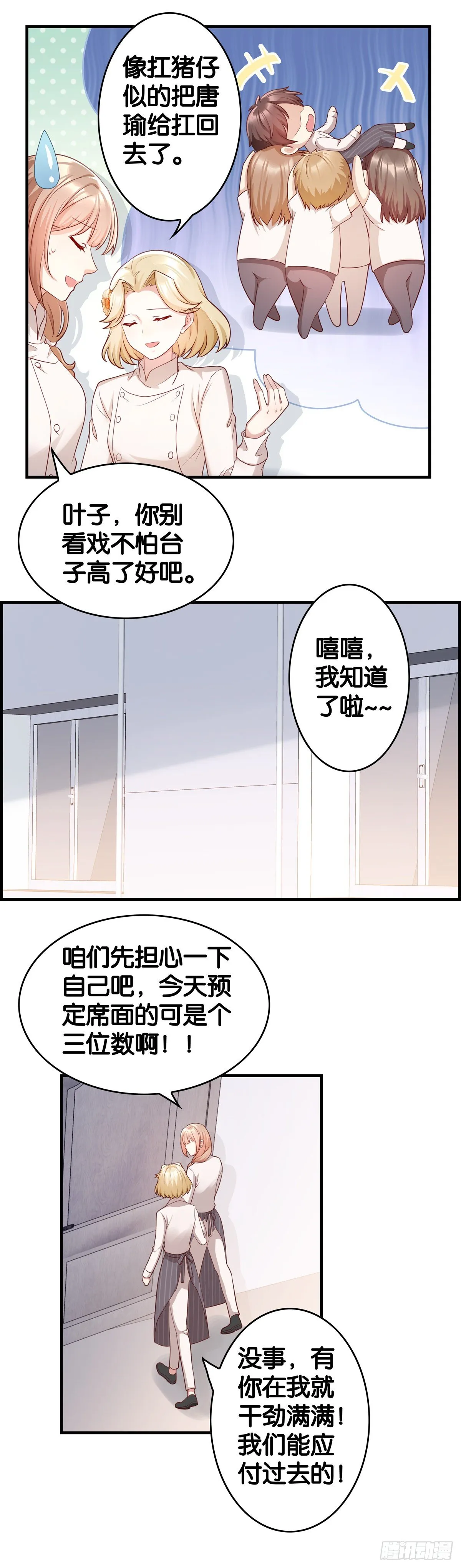 撤退！这锅我扛不住！！ 第12页