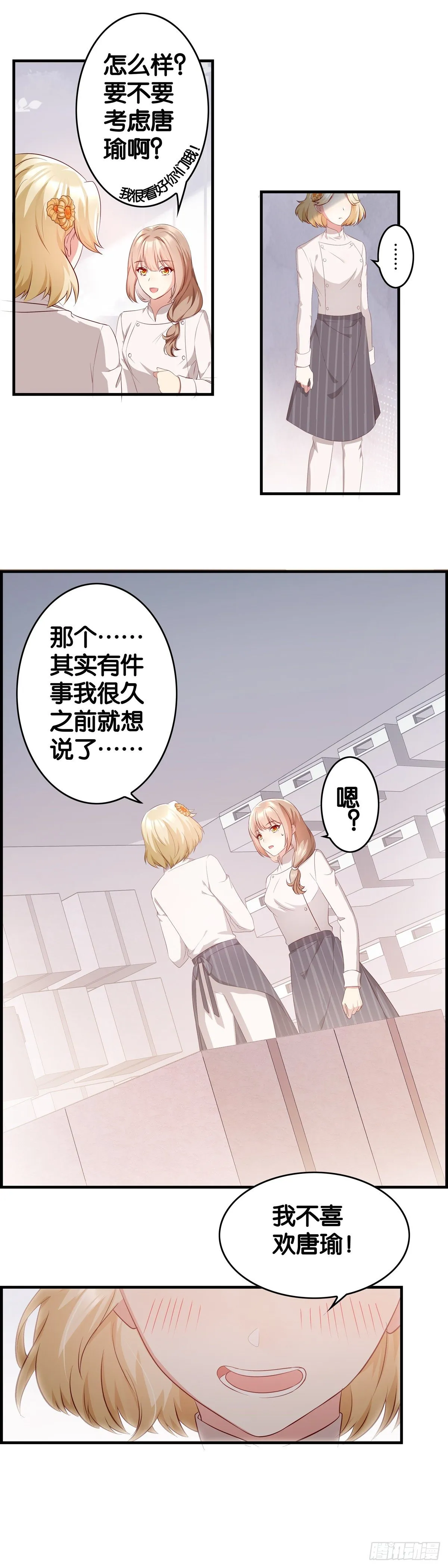 撤退！这锅我扛不住！！ 第15页