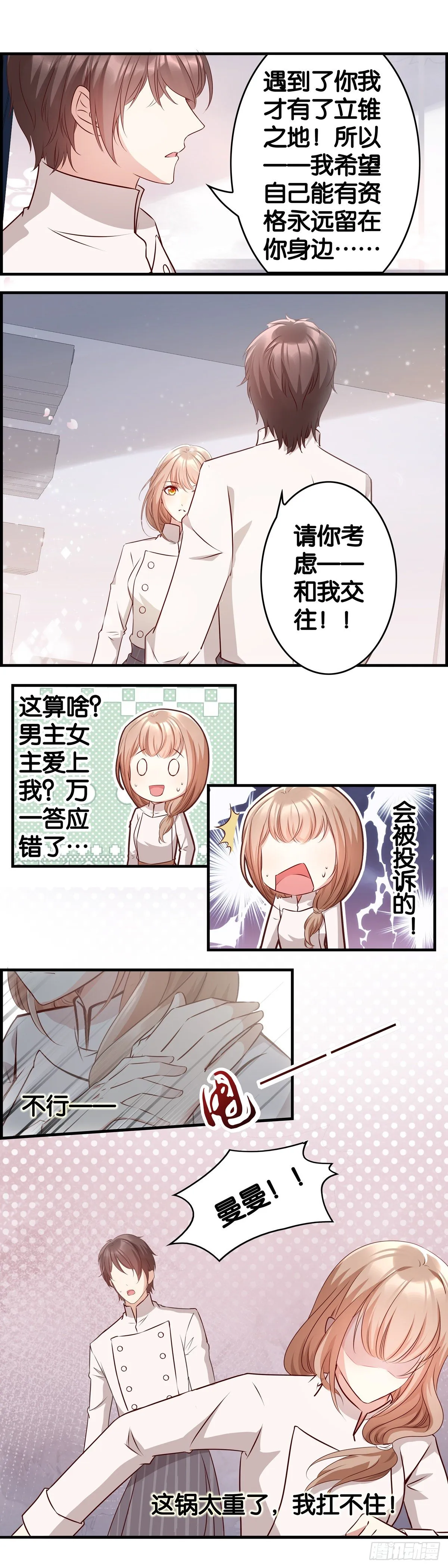 撤退！这锅我扛不住！！ 第19页