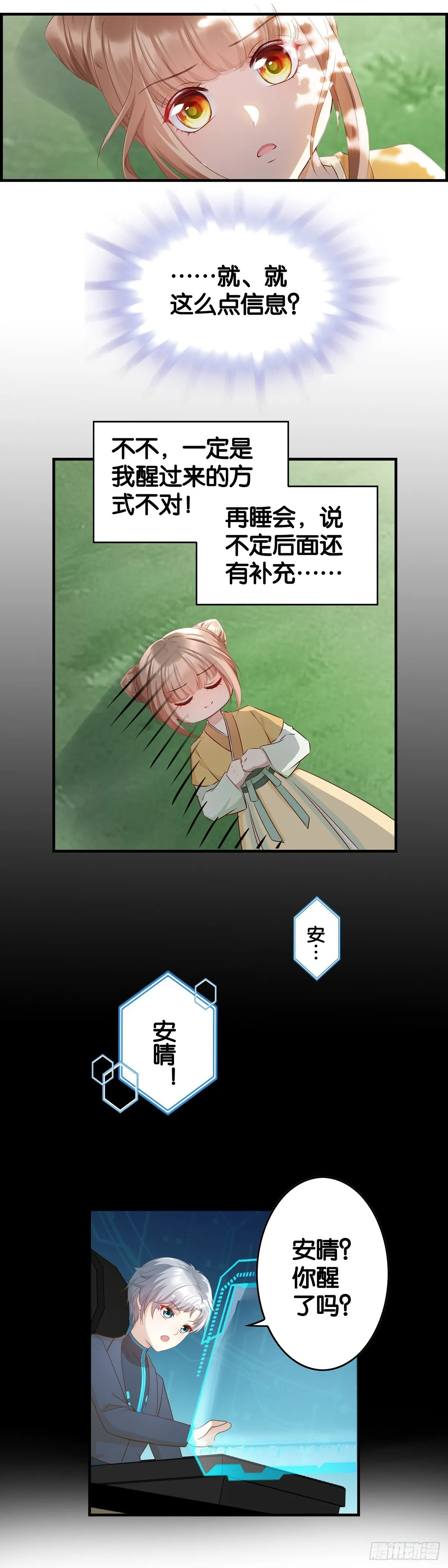 被废的皇后 第8页