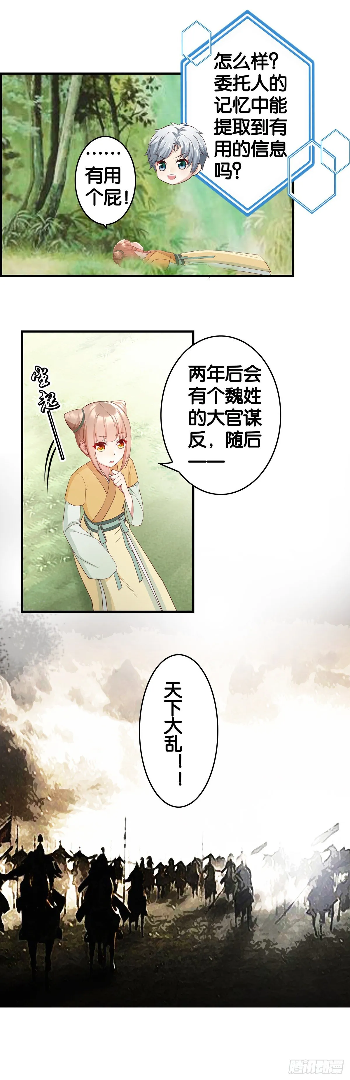 被废的皇后 第9页