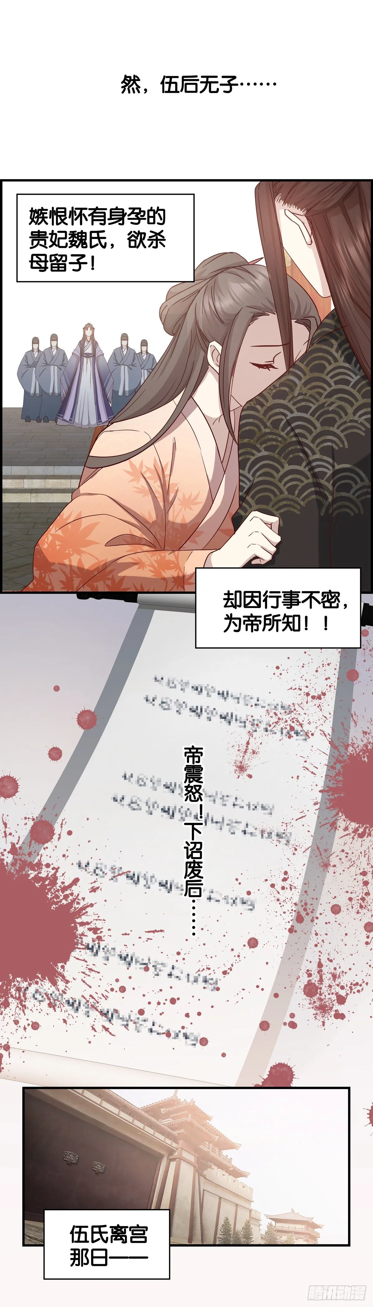 被废的皇后 第16页
