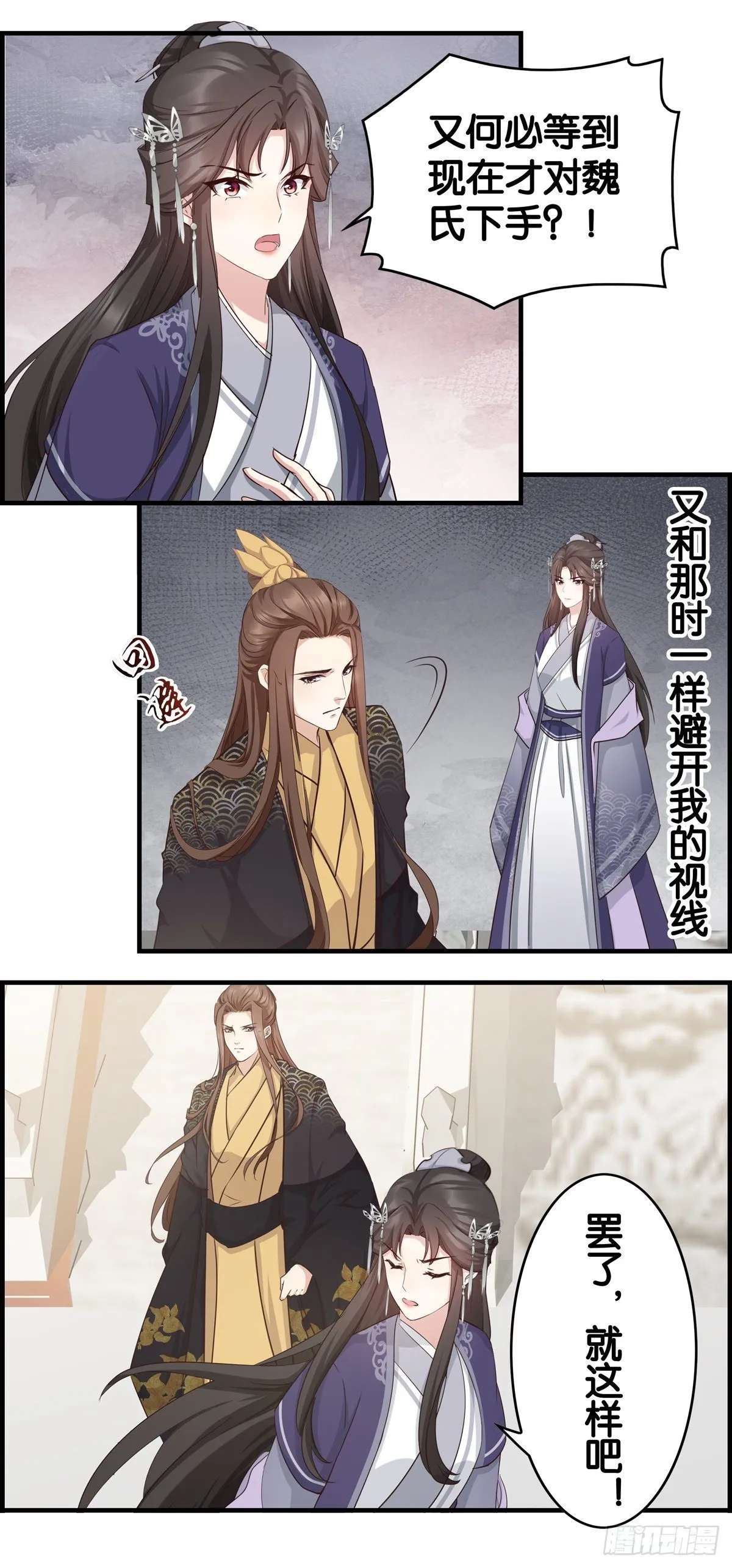 被废的皇后 第20页
