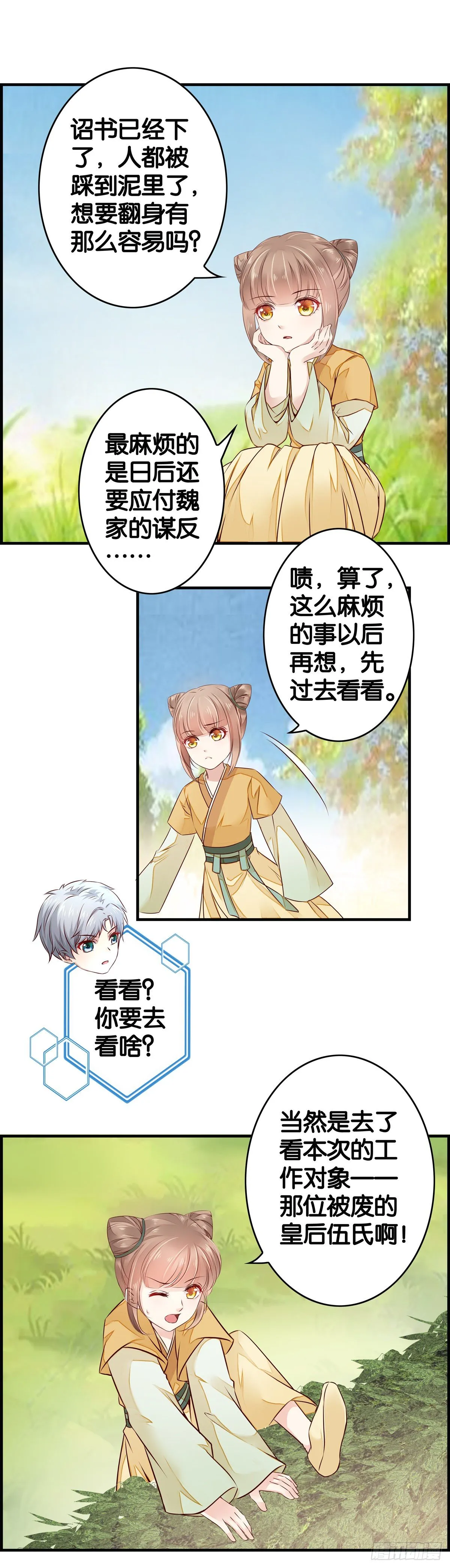 你肚子饿了？ 第3页
