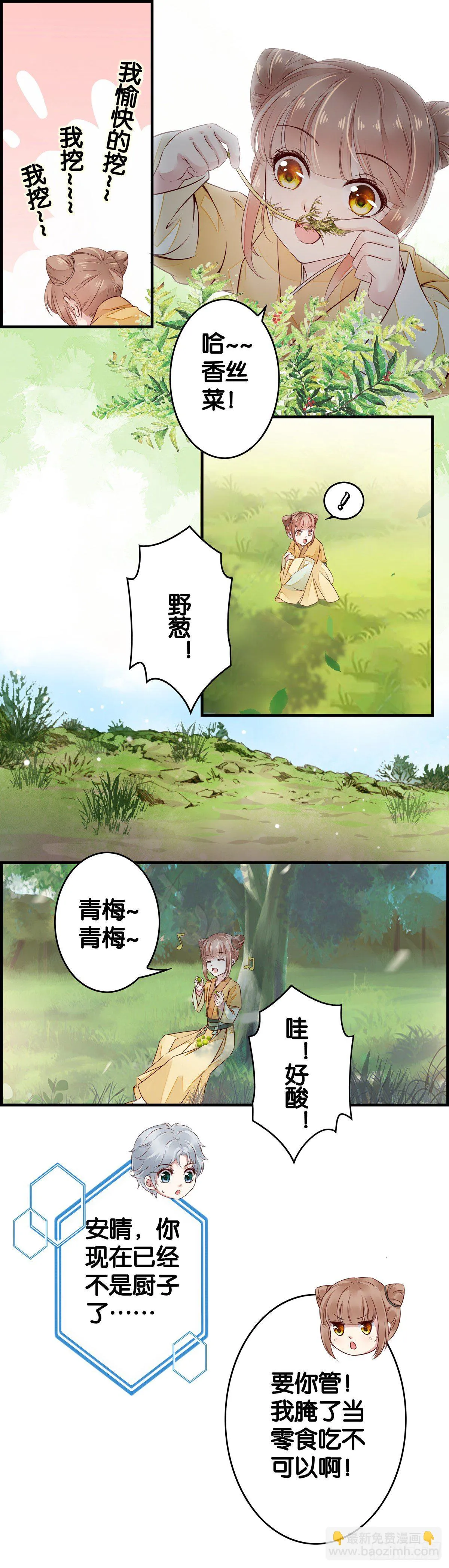 你肚子饿了？ 第4页
