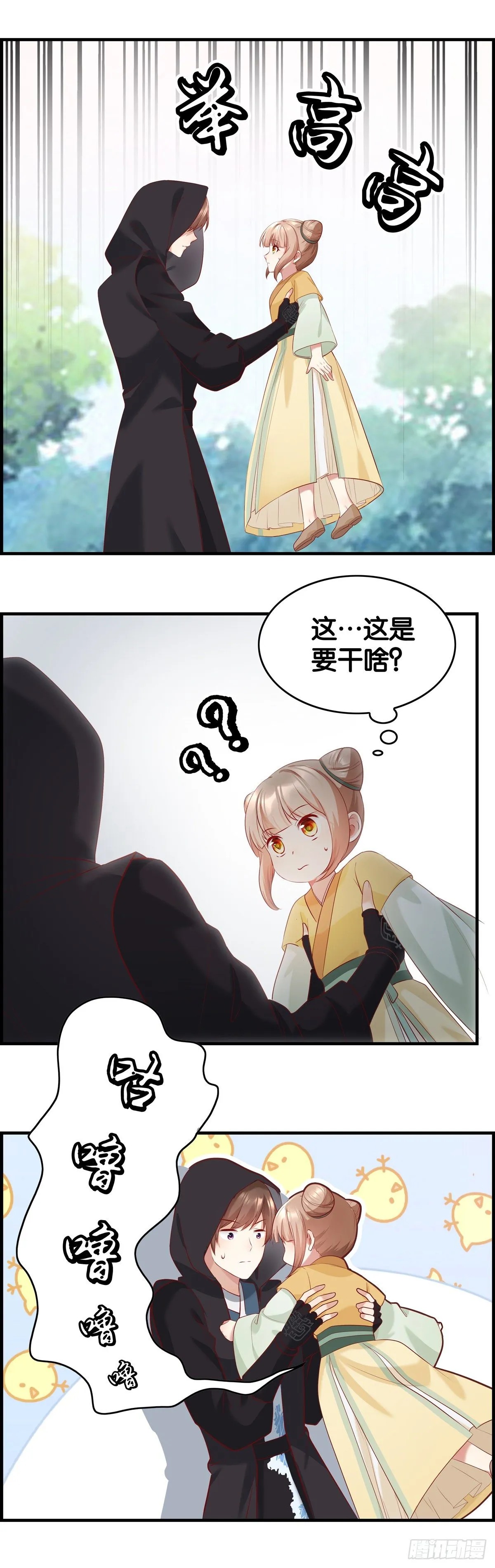 你肚子饿了？ 第9页