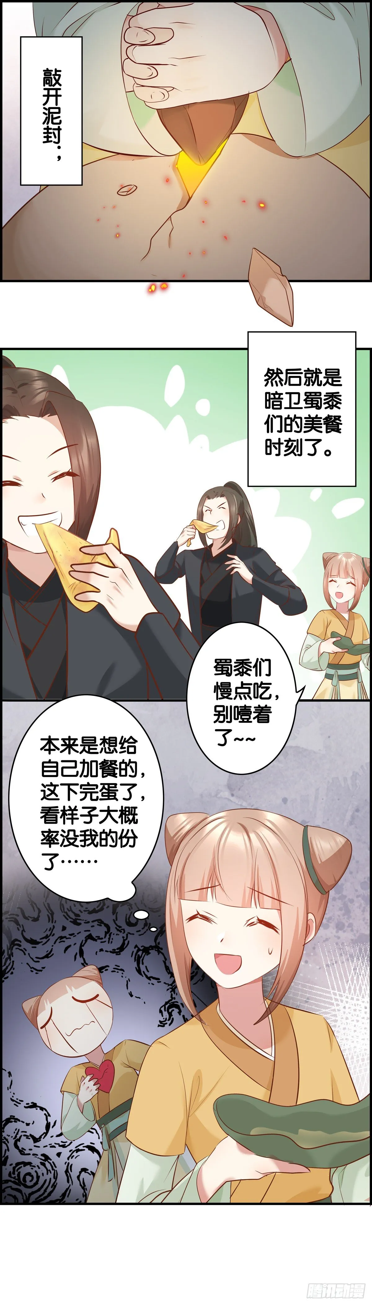 你肚子饿了？ 第12页