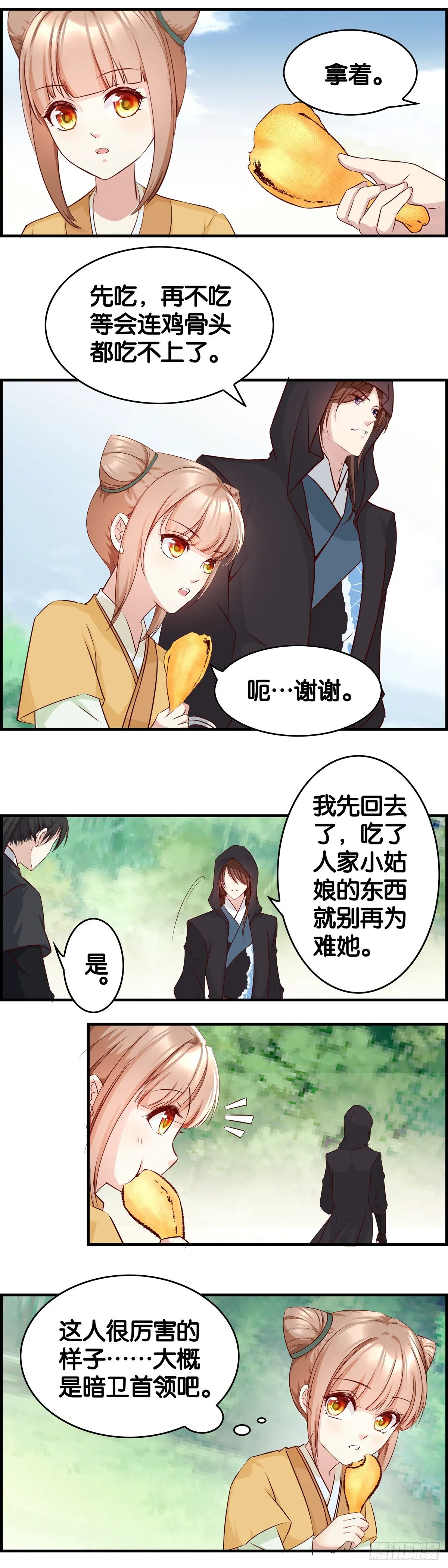 你肚子饿了？ 第13页