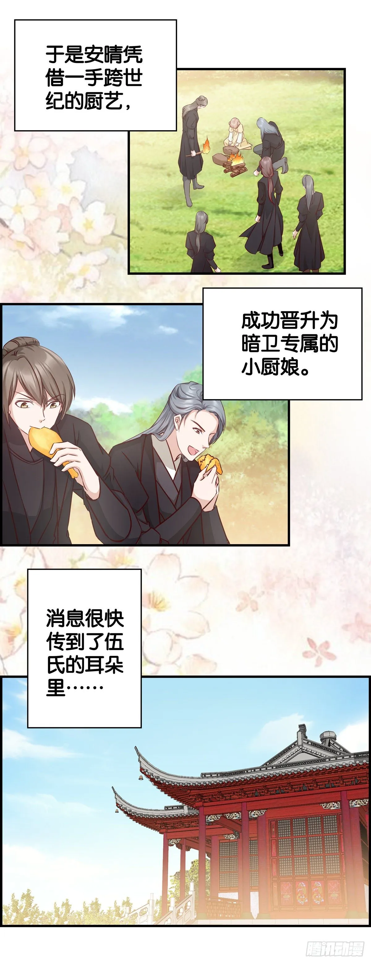 你肚子饿了？ 第14页