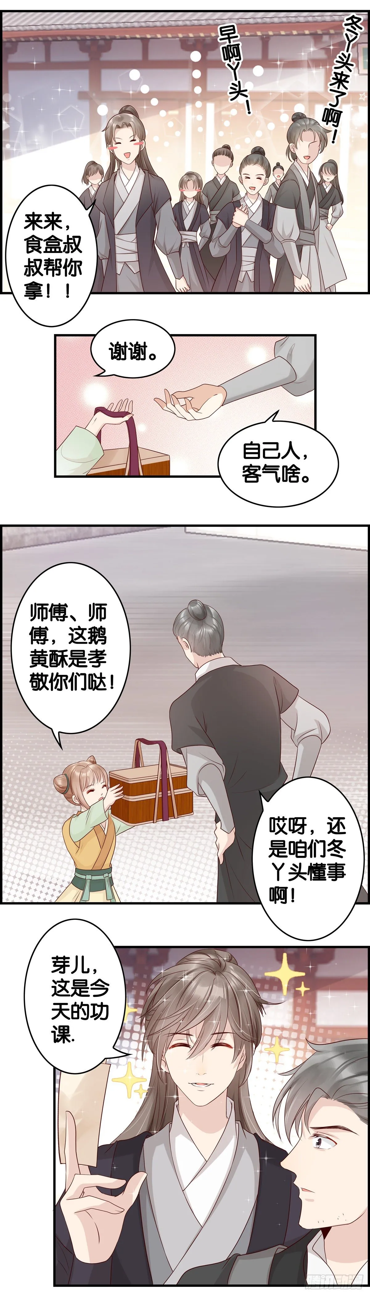 团宠是这样炼成的 第13页